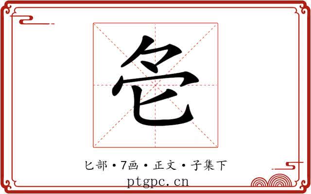 𠤓
