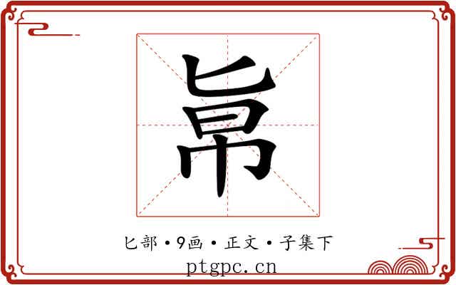 𠤚