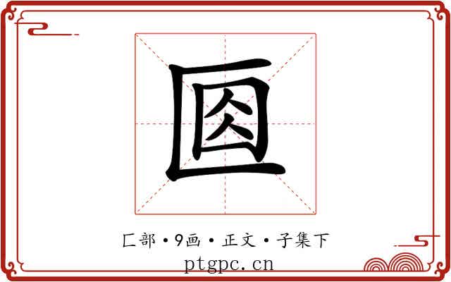 𠤽
