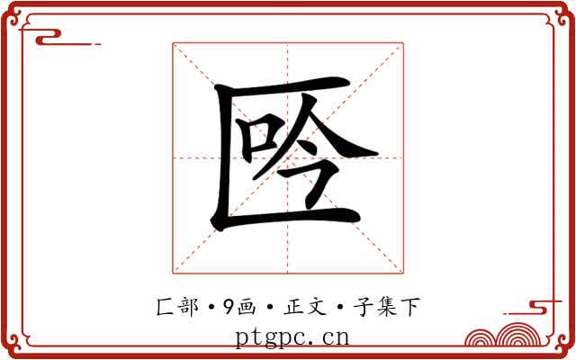 𠤾