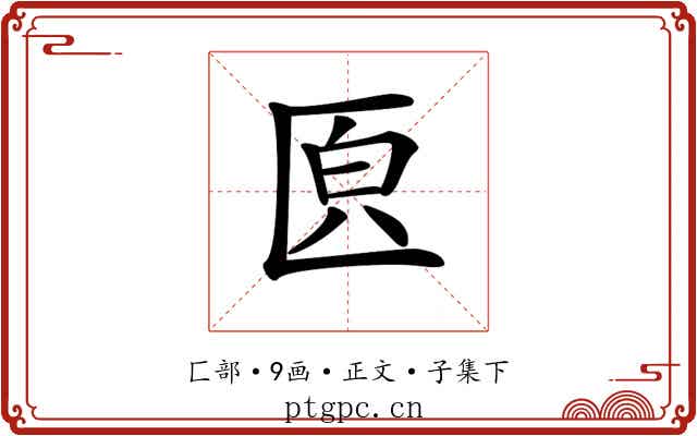 𠥁