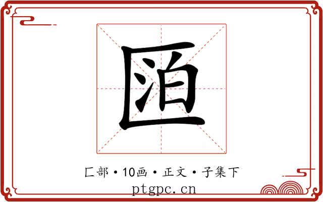 𠥋