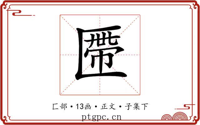 𠥖