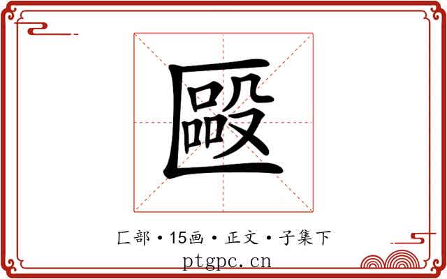 𠥝
