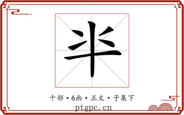 𠦂