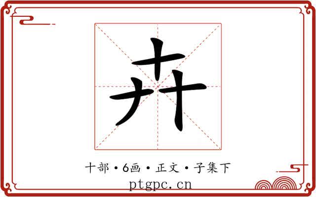 𠦄