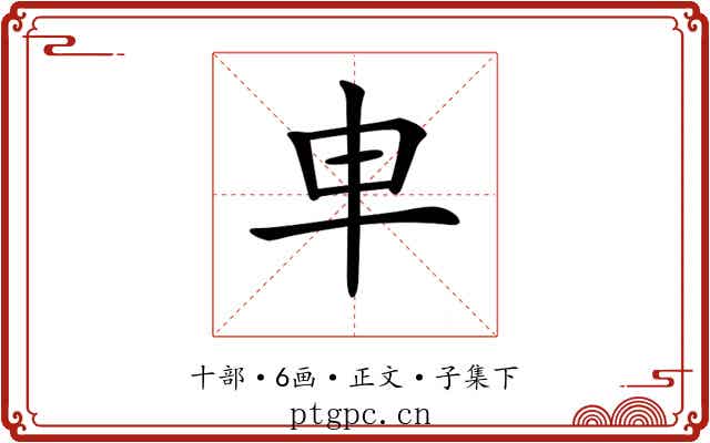 𠦆