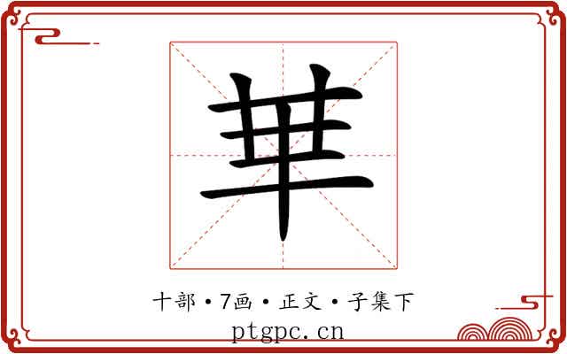 𠦒