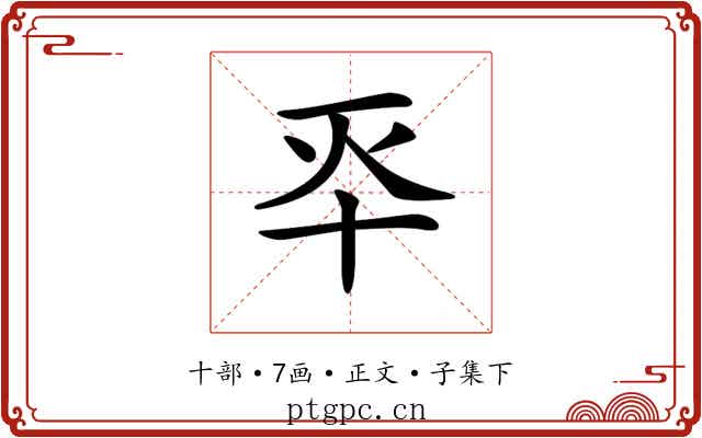 𠦓
