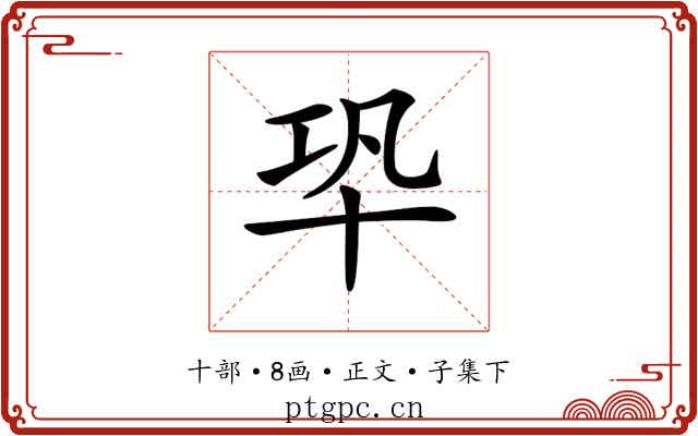 𠦘
