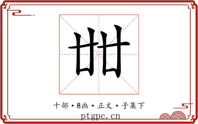 𠦜