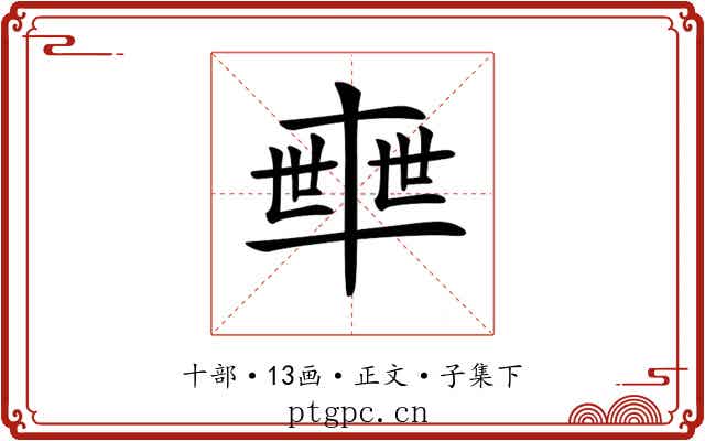 𠦴