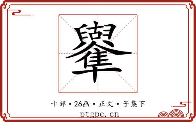 𠧑
