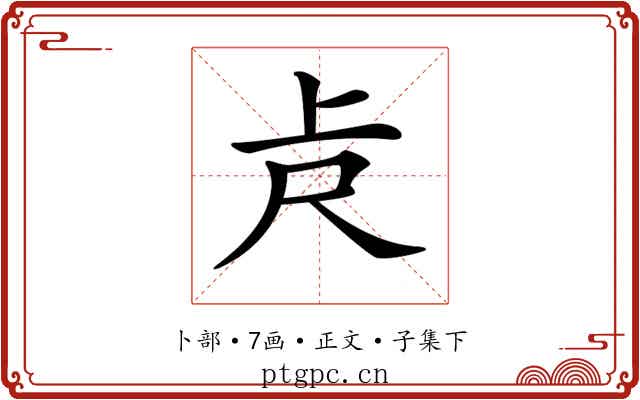 𠧛