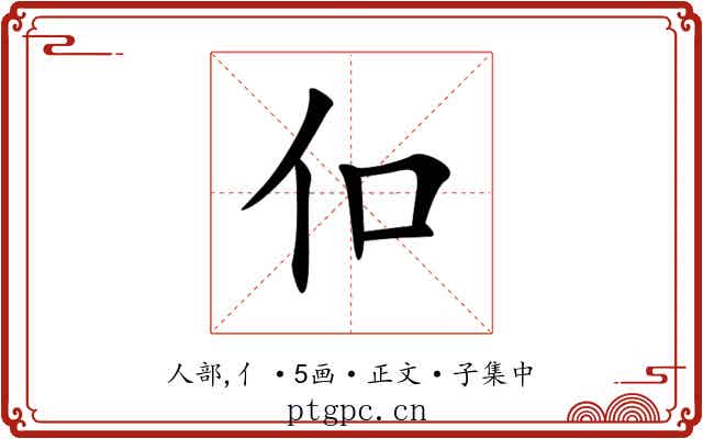 㐰