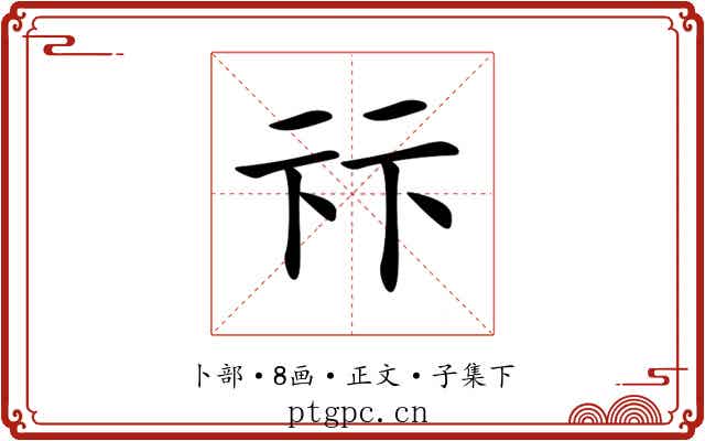 𠧥