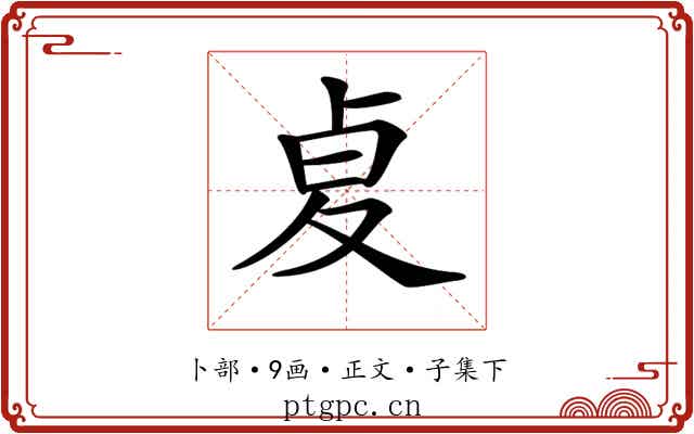 𠧫