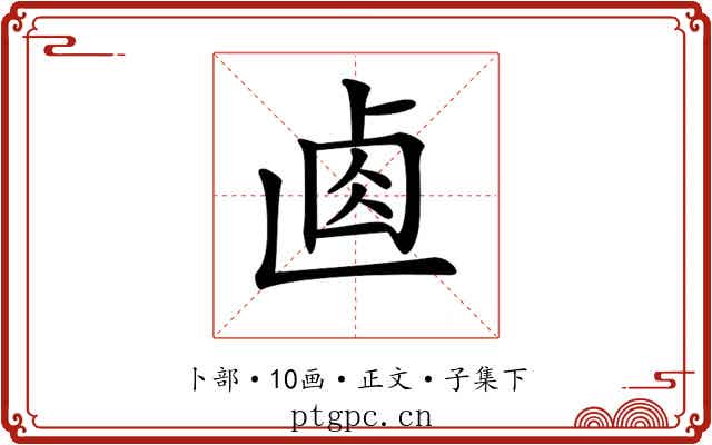 𠧴
