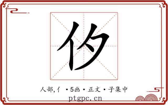 㐴