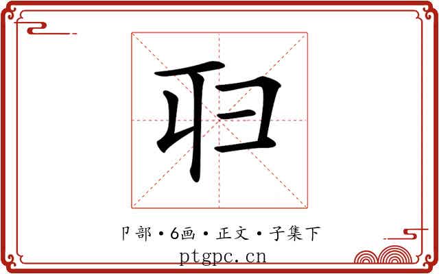 𠨔