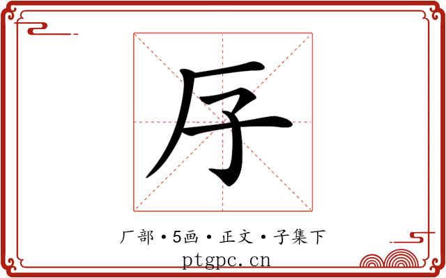 𠨯