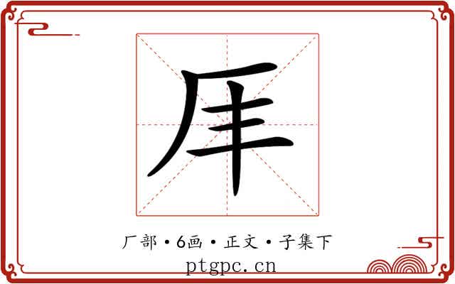 𠨵