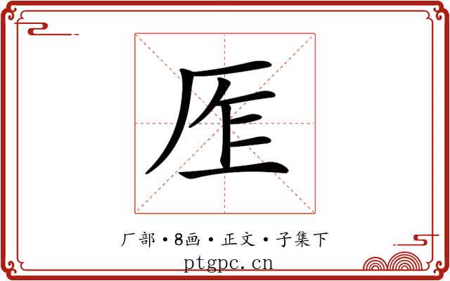 𠩎