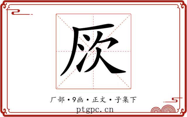 𠩗