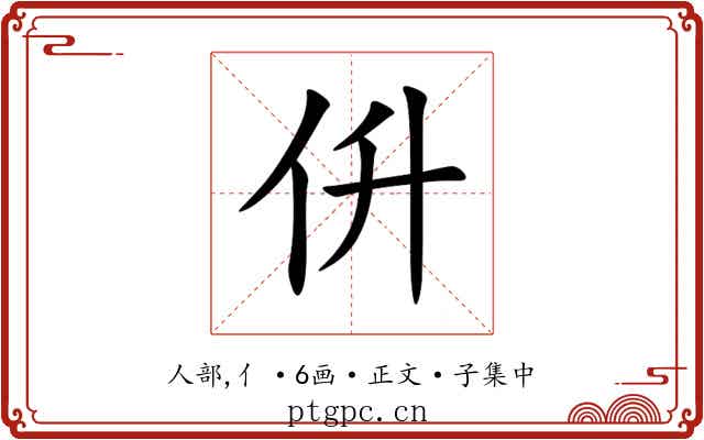 㐼