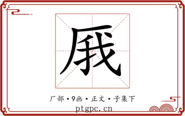 𠩙