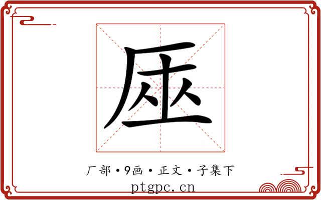 𠩟