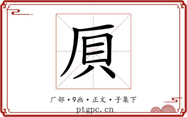 𠩠