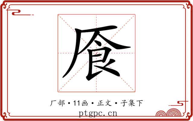 𠩸