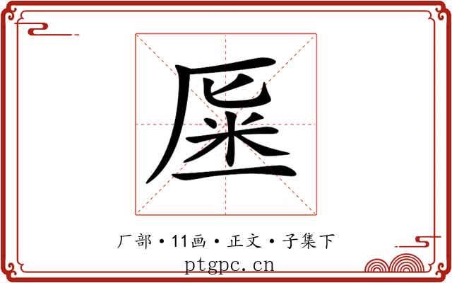 𠩽