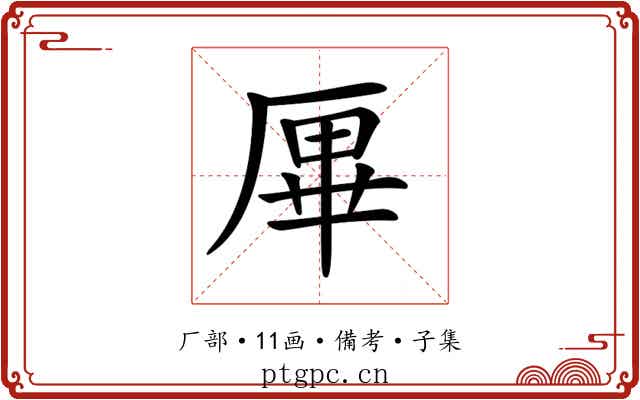 𠩿