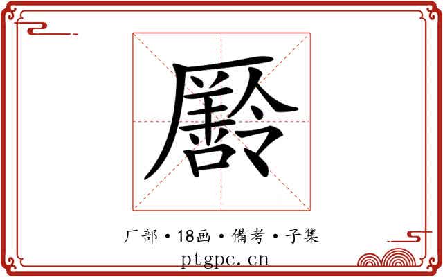 𠫄