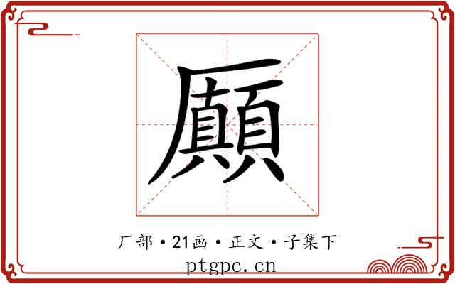 𠫉