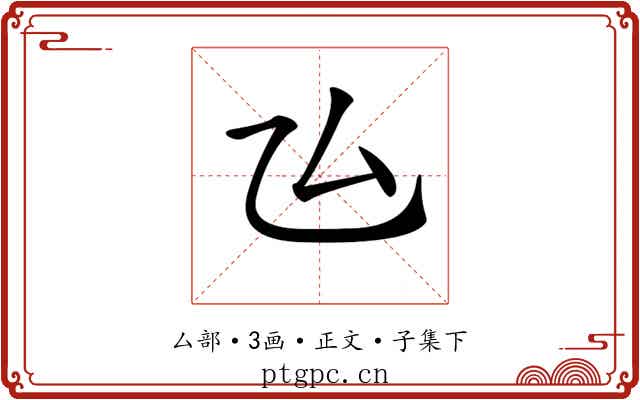 𠫕