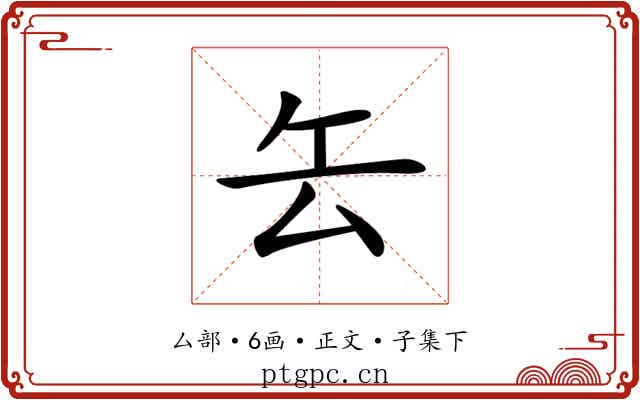 𠫟