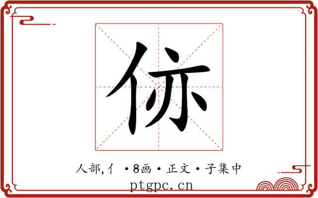 㑊