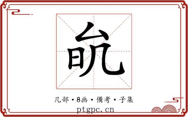 𠫮
