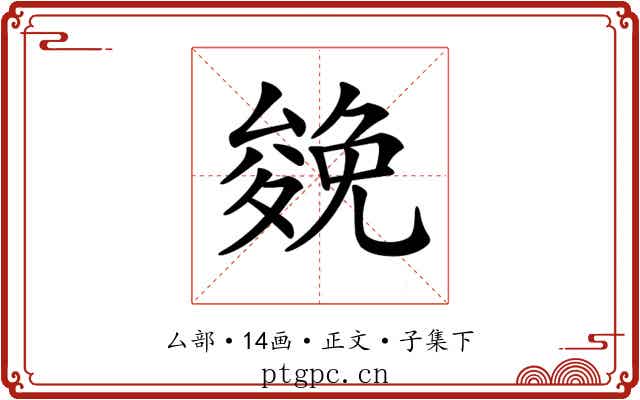 𠬍