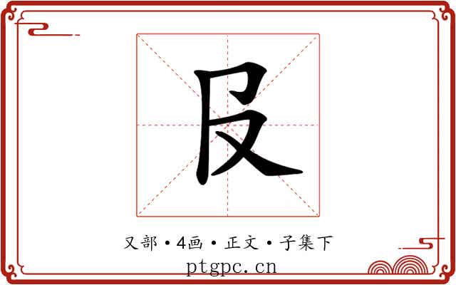 𠬝