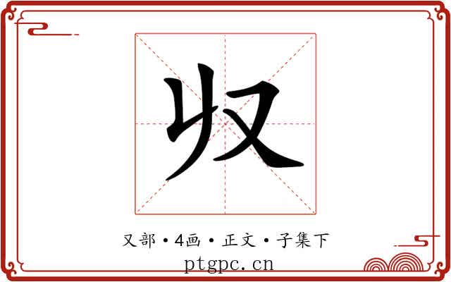 𠬞
