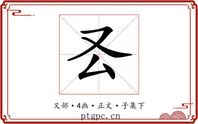 𠬟