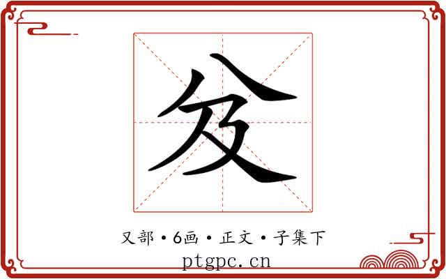 𠬬