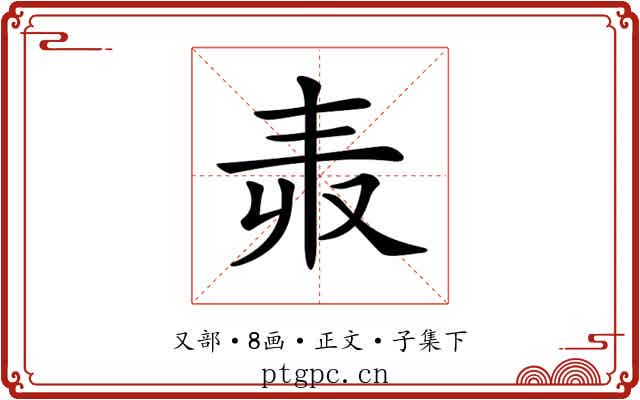 𠬻
