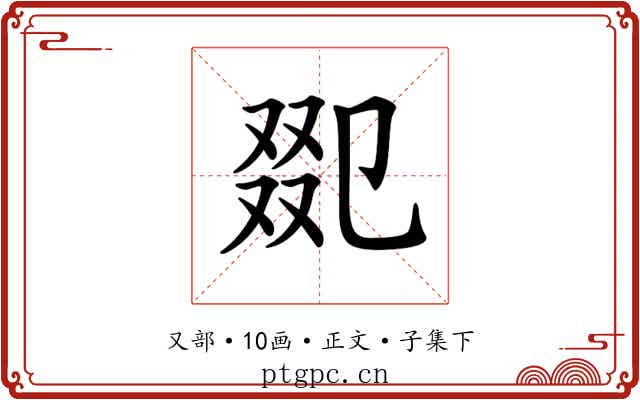 𠭋