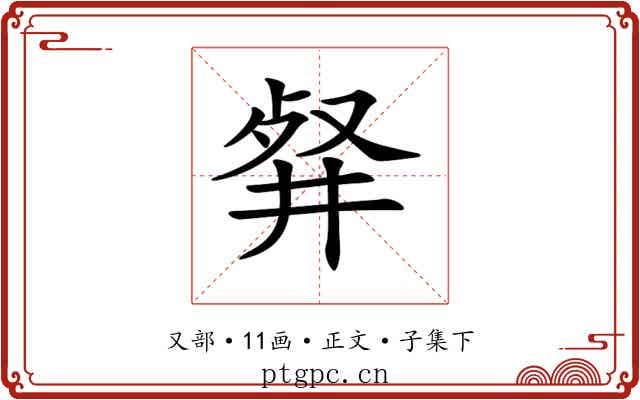 𠭘