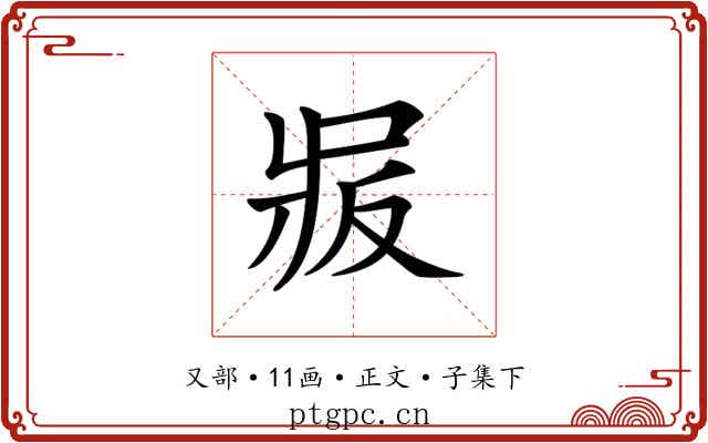 𠭝